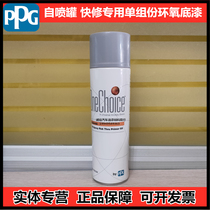 PPG quick fix special single sets of epoxy primer G5 self-spray tank SUA440 Etched Primer P565-9085