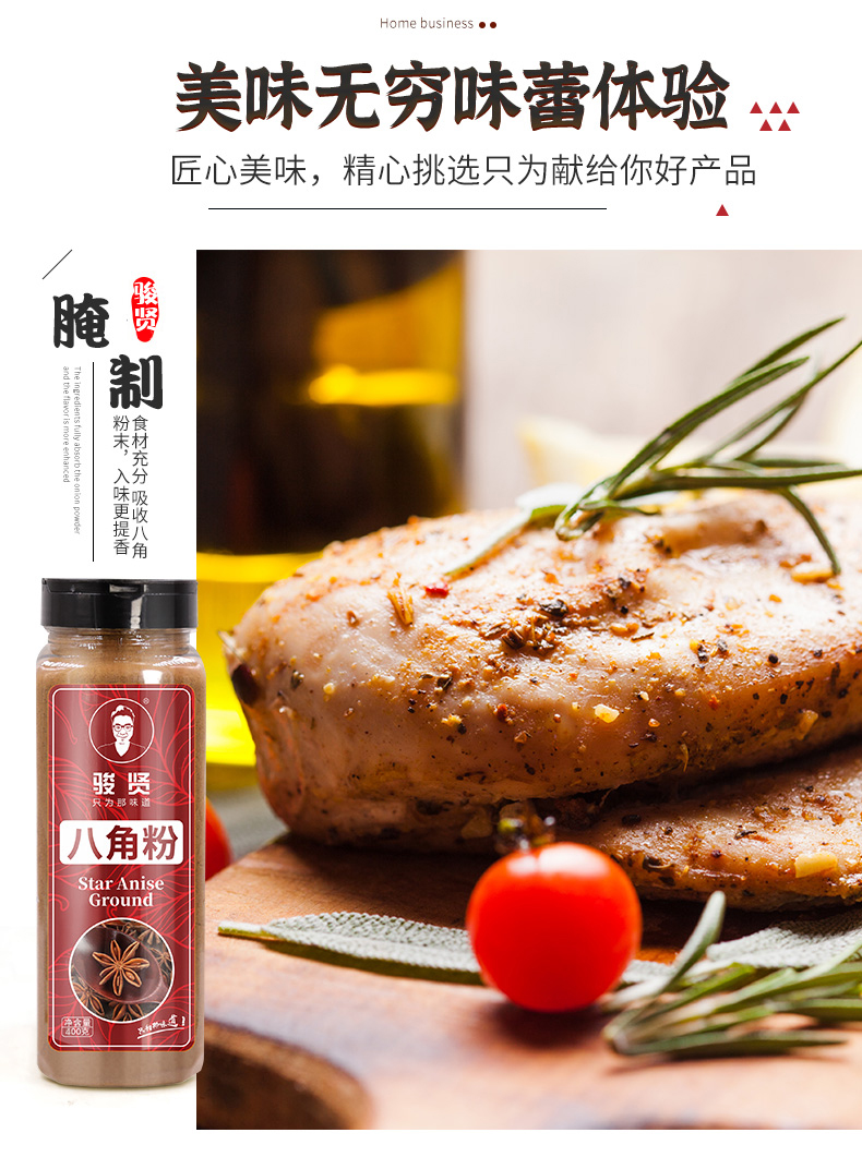 【骏贤旗舰店】八角粉调味料500G