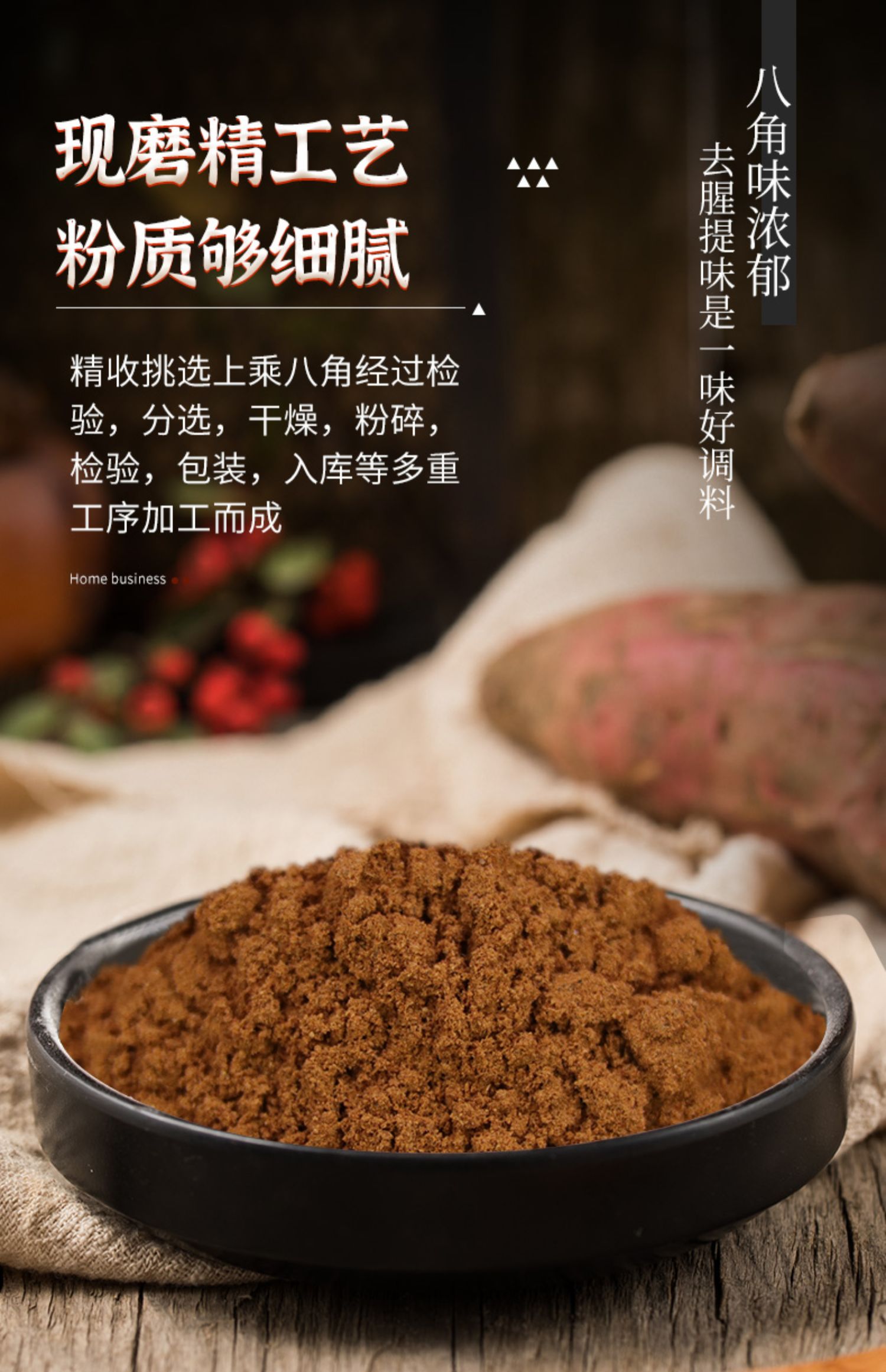 【骏贤旗舰店】八角粉调味料500G