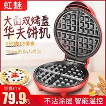 Hongmei household waffle machine Scone machine Small mini waffle grinder Muffin machine Double-sided heating electric baking pan