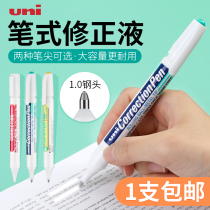 uni Mitsubishi correction liquid pen steel head coating liquid trace-free word students use large-capacity pen neutral pens to eliminate liquid dried white high-phot pen prismic word CLP80 300 correction fluid