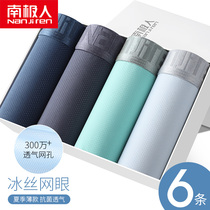 South Pole mens mens underwear Mens ice silk Summer thin section Four corner pants Guys breathable No-marks Sport flat angle shorts head