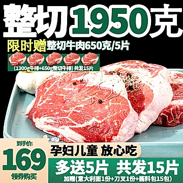 【驰迈】新鲜牛肉整切牛排15片1950g[50元优惠券]-寻折猪