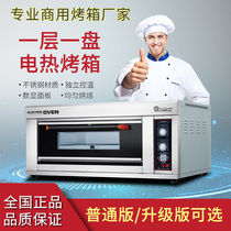 Large capacity cake baking pizza bread commercial large oven one layer two plates two layers four plates automatic electric oven