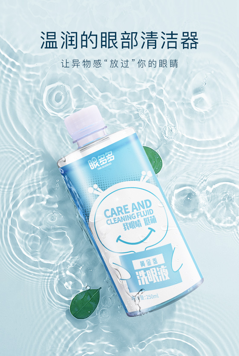 眼多多 草本洗眼液缓解视疲劳近视250ml