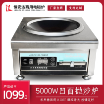 Henganda commercial induction cooker 5000W concave induction cooker high-power commercial induction cooker commercial electric frying stove stove