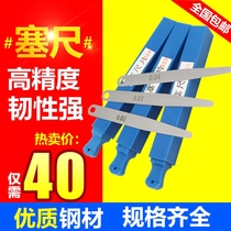 Shenshen single sheet Sairuler 0 01 0 01 0 02mm 0 03 1 0 05 0 15 2100 2100 0 gap ruler