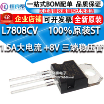 Brand new imported original dress L7808CV TO-220 1 5A Large current 8V Three-end voltage-stabilized triodes