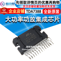 TDA7388 TDA7388 ZIP-25 audio amplifier brand new original imported ST brand new original