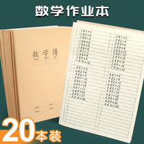 Math notebook high school students practice the third grade arithmetic homework book of large-scale elementary school students in junior high school students 16K open 3-6 senior students