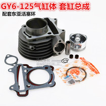 Haomai 125 GY6-125 moped cylinder with ATG cylinder HB piston ATG ring East Asian piston ring