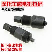 Motorcycle tricycle engine repair tool 70 110 125 150 Demagnetizing motor tool Ramara code