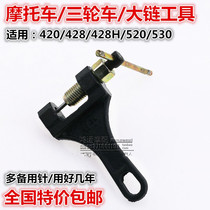 Motorcycle Three-wheeler General Tools for Chain Disassembly Chainbreaker Chain Cutter 420 428 530