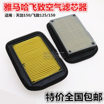 Applicable Yamaha Tianjian Feizhi YBR150Z air filter JYM125-11 YS150 filter filter
