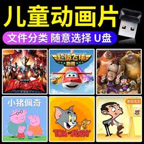 Car-carrying u-pan car shake-up motion picture baby early teach pediatrics audio mp4 pig-pig-man Ottmann cat and mouse bear infested with small pig petsch-Wang Wang Team Doraemon Dream Usb Uber