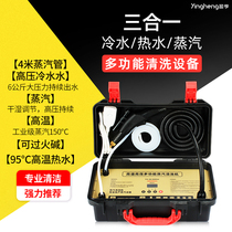 Yingheng home appliance cleaning machine high temperature and high pressure steam cleaner multifunctional all-in-one air conditioning range hood cleaning machine