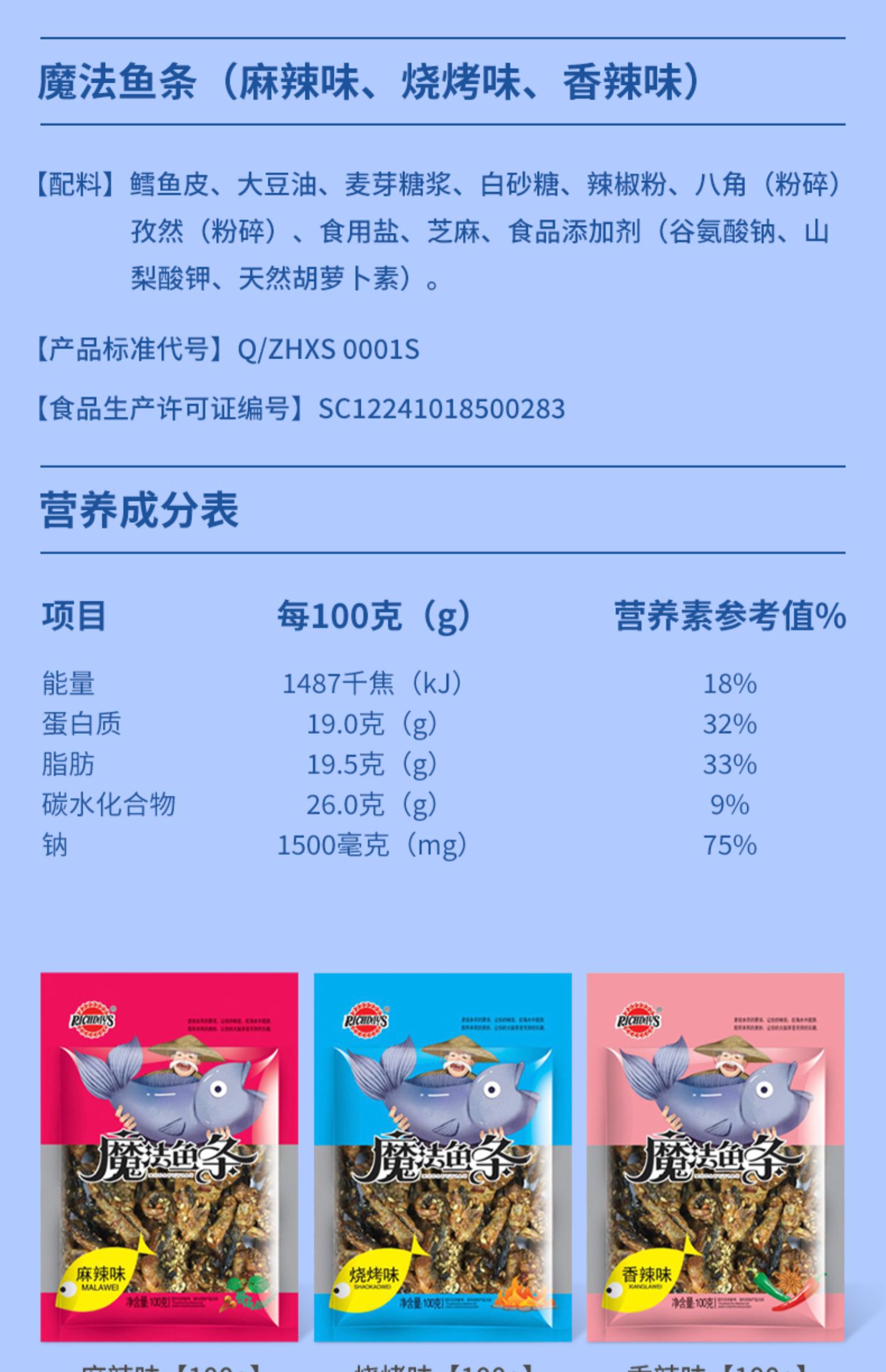 【拍三件】网红香辣鱼皮零食100g*3袋