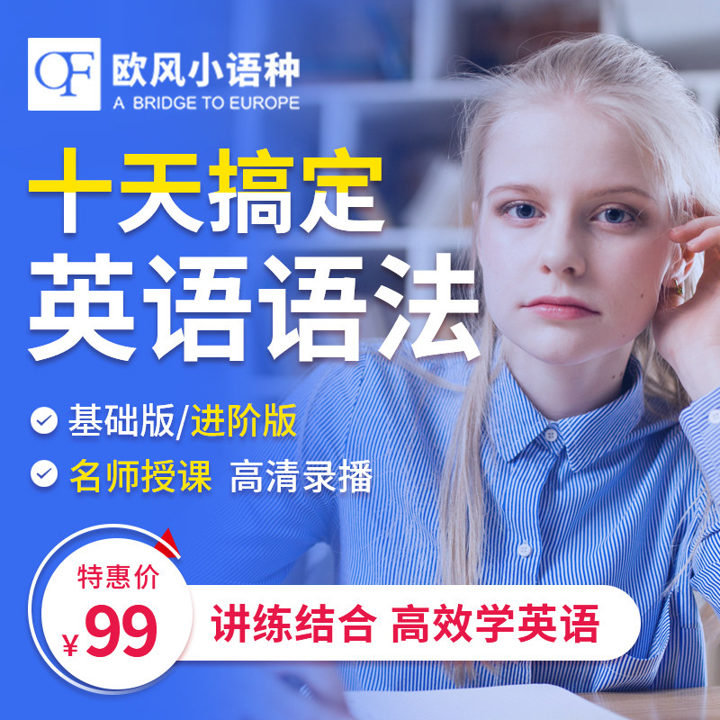 european style english online course grammar video high school adult zero-based self-study course online online teaching course