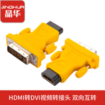 Jinghua DVI to HDMI adapter HDMI to dvi-d Computer monitor TV HD connector converter