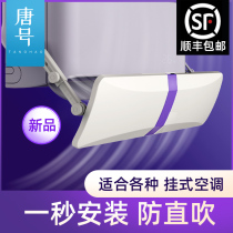 Air conditioning baffle windshield anti-direct blowing household wall-mounted windshield Moon Baby air-conditioning air outlet partition