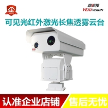Laser heavy-duty PTZ camera Visible light laser dual-light telephoto fog network high-definition integrated PTZ