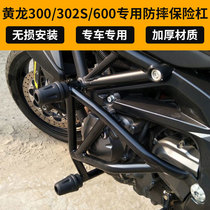Suitable for Benali little yellow dragon 300 302S Yellow Dragon 600 drop rod competitive bumper guard modification