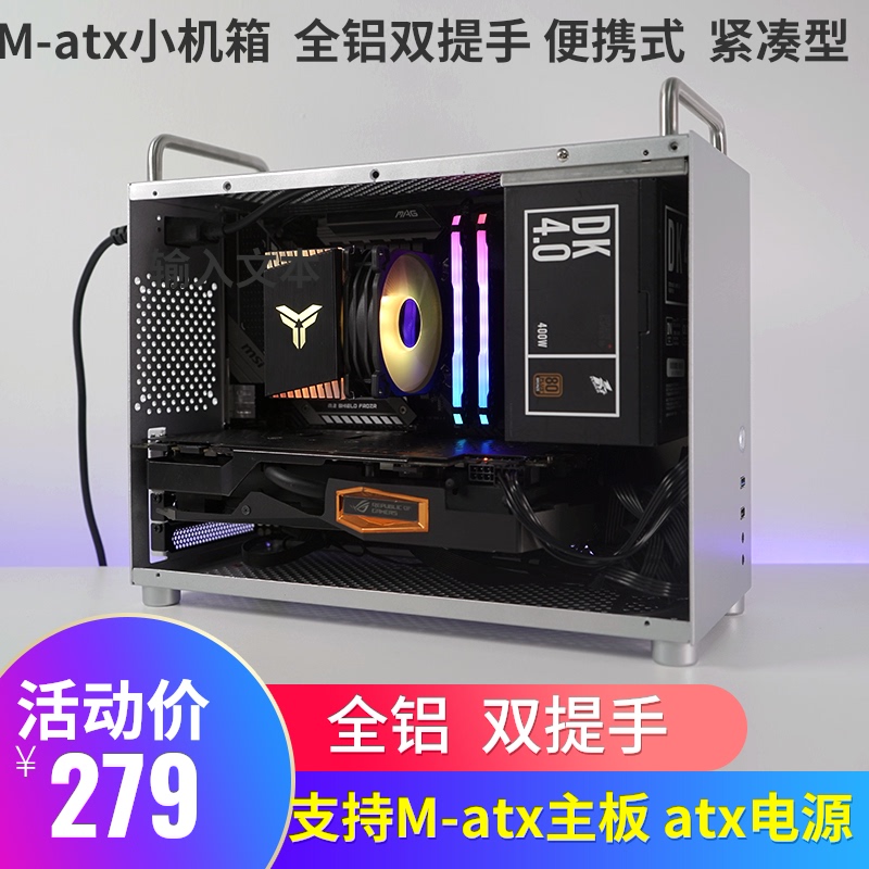 sktc机箱matx小机箱atx电源全铝itx便携手提迷你台式a4hx100plus