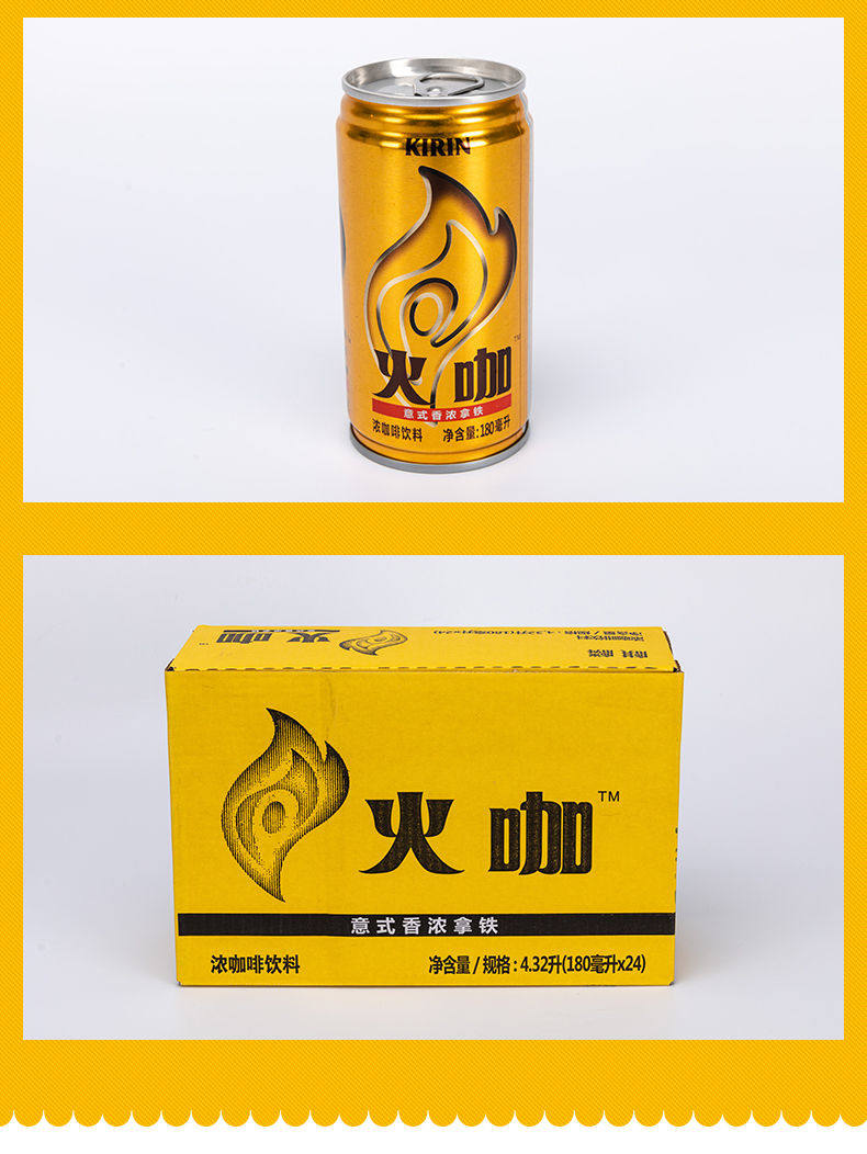 8月怡宝麒麟火咖意式香浓拿铁味180ml24整箱罐装即饮浓咖啡饮料