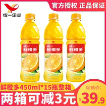Uniform fresh orange multi 450ml * 15 bottles whole box VC week bottle orange juice drink at normal temperature juice drinks Wang Yuan Dynasty