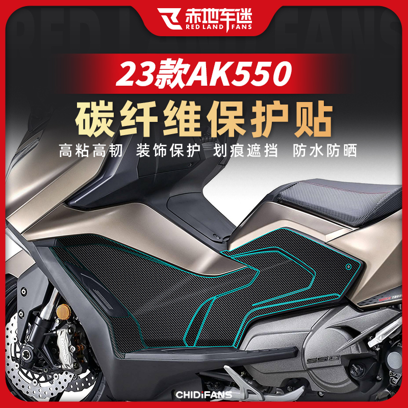 Apply 23 light yang AK550 carbon fiber protection sticker full car protection sticker applie film change fitting fitting-Taobao