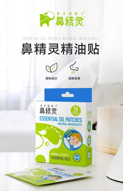 beggi鼻精灵通鼻贴通气鼻贴植物精油缓解儿童鼻塞成人