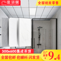 Integrated ceiling aluminium buckle plate 300 x 600 ceiling toilet kitchen living room balcony full range of material self-loading