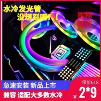 Cool Extreme Water-cooled Luminous Tube A1-12mm Compatible with Market Water-cooled 5V3-pin ARGB Shenguang Synchronization
