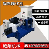 Fish feed puffing machine dog food cat food machine loach turtle frog floating water feed puffing machine submerged shrimp and crab feed machine