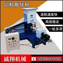 Multifunctional Feed Puffing Machine New Dog Food Cat Food Machine Aquatic Fish Shrimp Frog Loach Turtle Feed Granulator