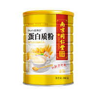 南京同仁堂高蛋白粉500g1罐券后29.9元包邮