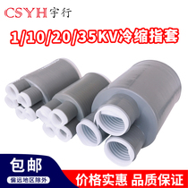 1KV-35kv Cold shrink cable finger sleeve Cold shrink terminal parts three four five core Cold shrink finger sleeve 25-400 square