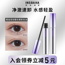 INSBAHA primary color Porta Precision soluble makeup mascara Special makeup remover Oil removal liquid eye lip relief gentle