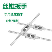 Hand Tap Wrench Tapping Frame Adjustable Hand Spinner Spanner Wrench for Metric m2m3m4m5m6 Tapping Tool