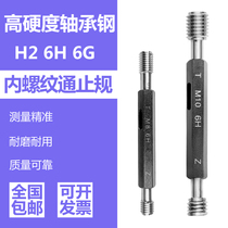 Chengdu internal thread measuring tool plug gauge fine tooth American 6h stop gauge 6G dental gauge plug gauge ring gauge