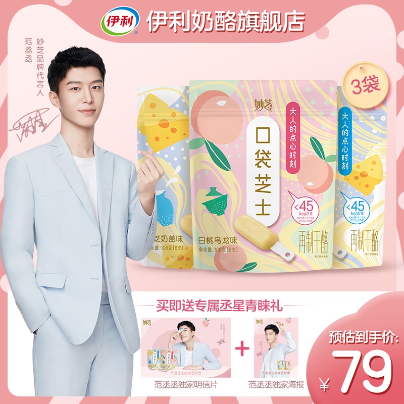 【范丞丞同款】伊利妙芝口袋芝士棒成人零食3袋装奶酪棒网红口味