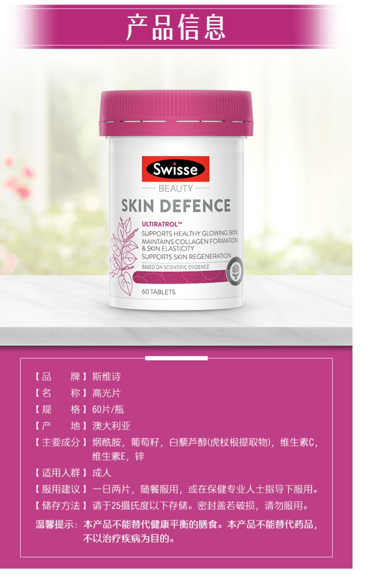 澳洲swisse高光片白藜芦醇60粒