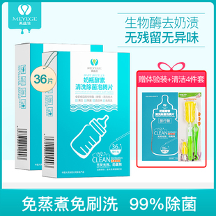 meiyijie bio-enzyme baby baby bottle cleaner disinfectant portable cleaning sterilization effervescent tablets to milk flavor