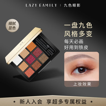 Sloth family Nine Color Eye Shadow disc 2021 New earth Color Daily Makeup Chestnut Blue Green Color Ensemble Eyewear