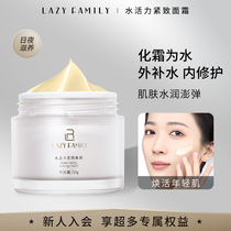 Sloth Family Water Vitality Tight Face Cream Female Dry Leather Mix Oil Leather Autumn Winter High Moisturizing Water Tonic Water Nourishing not sticky