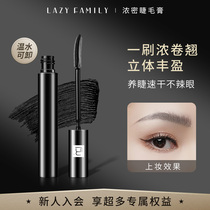 Sloth family thick mascara fiber long curly and persistent natural cryptic waterproof is not easy to faint the female mascara