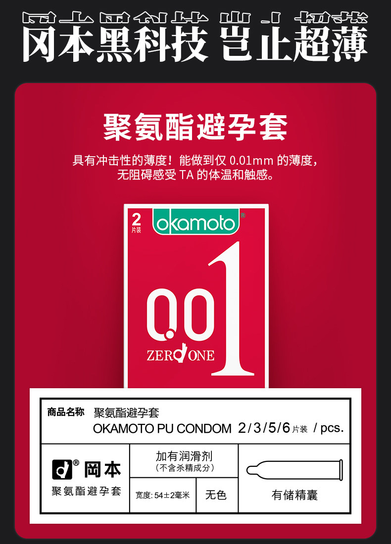 一元一个保密发货正品保证29片冈本touch超润滑避孕套组合装