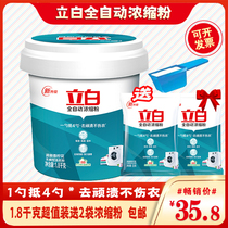 Upright White Washing Powder full automatic concentrated washing powder 1 8 1000gr large barrel Family loaded with low bubbles easy to float 1 spoon against 4 spoons