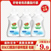 Good Dad Laundry Detergent Pro-Skin Laundry Dew 3 Bottled Baby Underwear Hand-wash Travel Dress