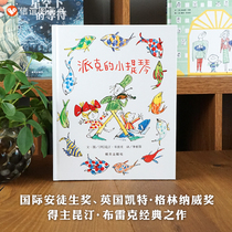 (Letter Friendship Book Flagship Store) (plum culvert recommendation) Pikes violin fine clothing Hard shell Kate Greennavel Award winner Quentin Blake works 3-6-year-old parent-child co-book childrens plotbook